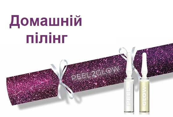 пілінг-peel-2-glow