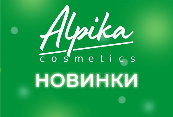 новинки-альпіка новинки-альпіка
