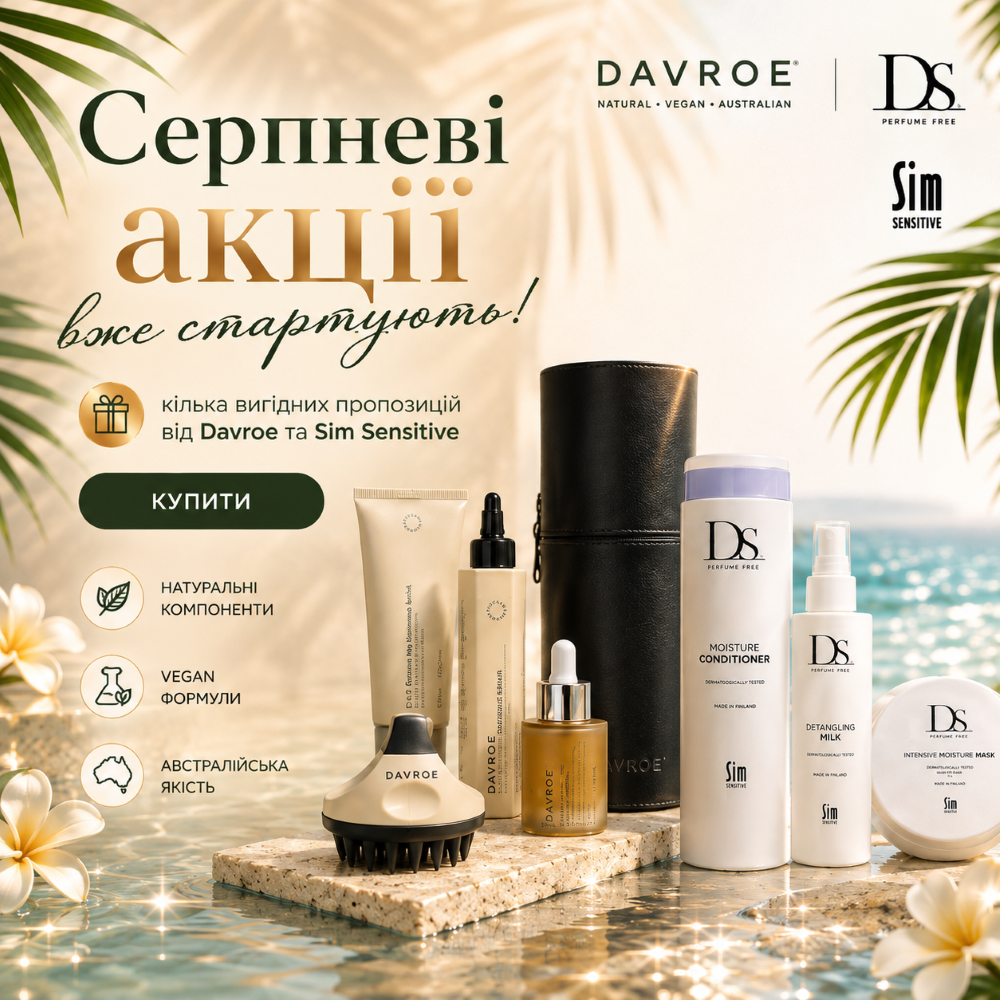 Акции Sim Sensitive и Davroe: скидки до -30% до конца августа