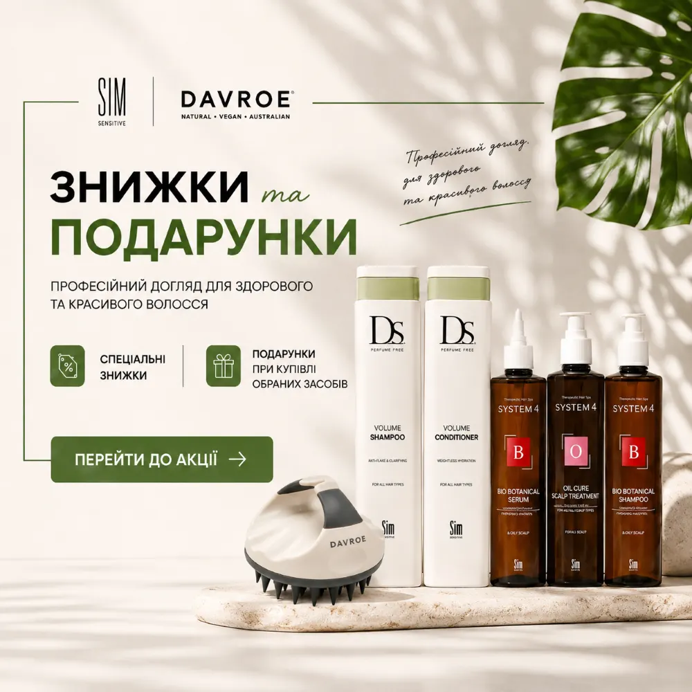 Липневі акції Sim Sensitive та DAVROE: знижки, подарунки та вигідні пропозиції