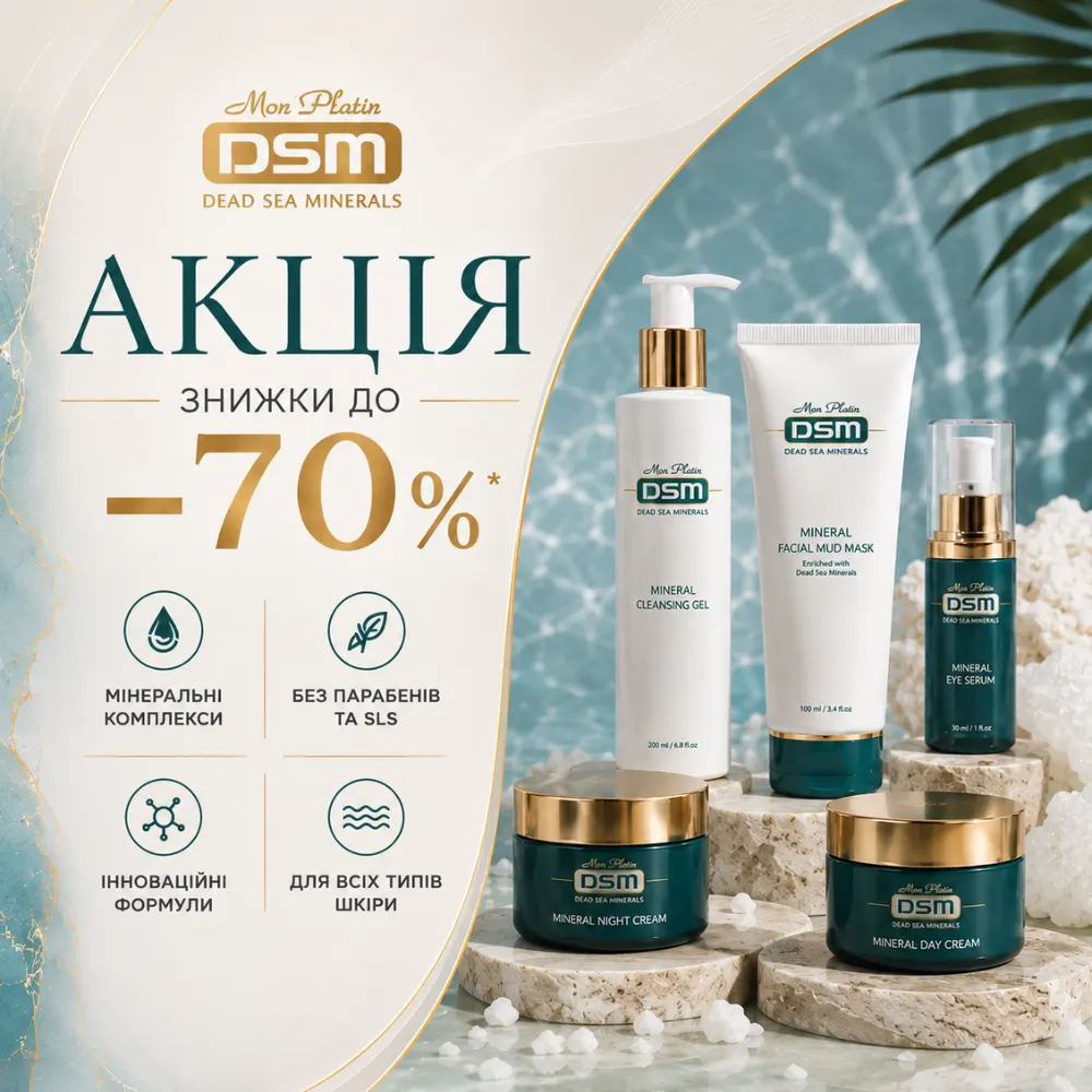 Знижка на вибрані засоби бренду Mon Platin
