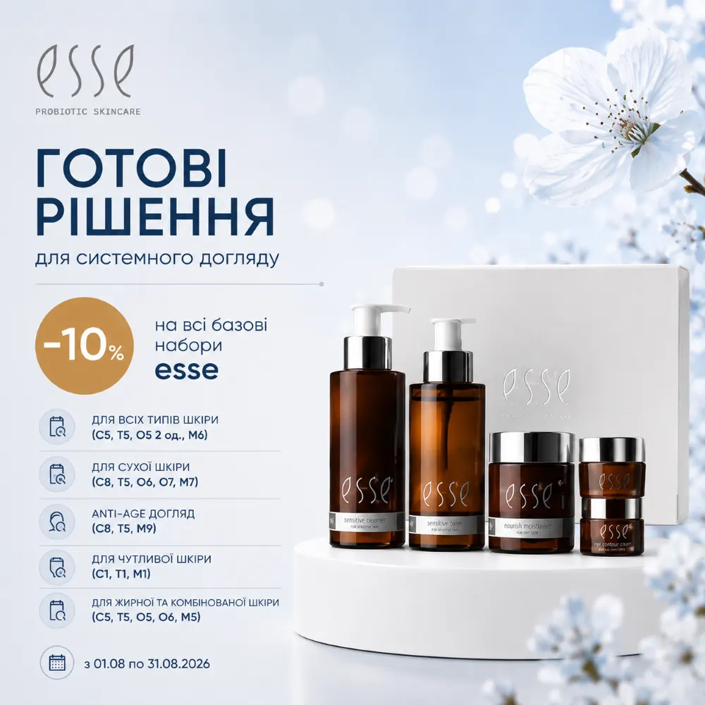 Знижка -10% на базові набори Esse до кінця вересня
