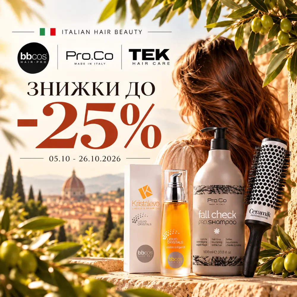 Жовтневі знижки до 25% на BBcos, Pro.co і TEK