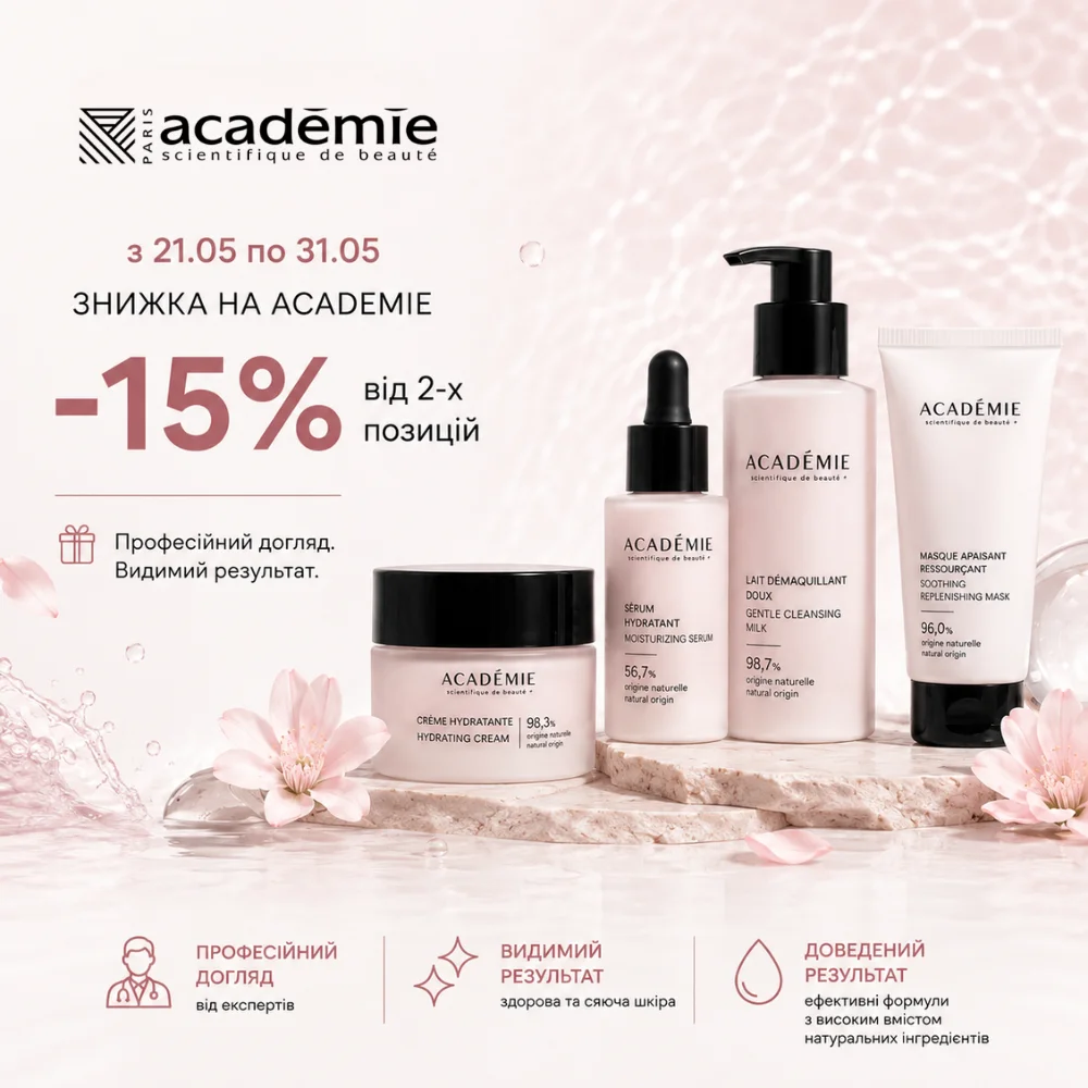Скидка 15% при покупке 2 любых средств Academie купить в Украине / 15% discount when buying 2 Academie products buy in Ukraine
