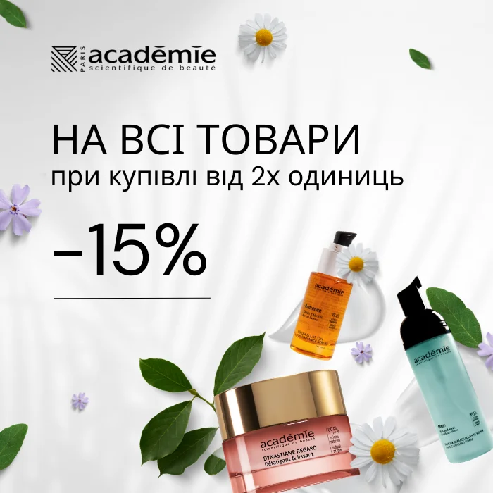 Скидка 15% при покупке 2 любых средств Academie купить в Украине / 15% discount when buying 2 Academie products buy in Ukraine