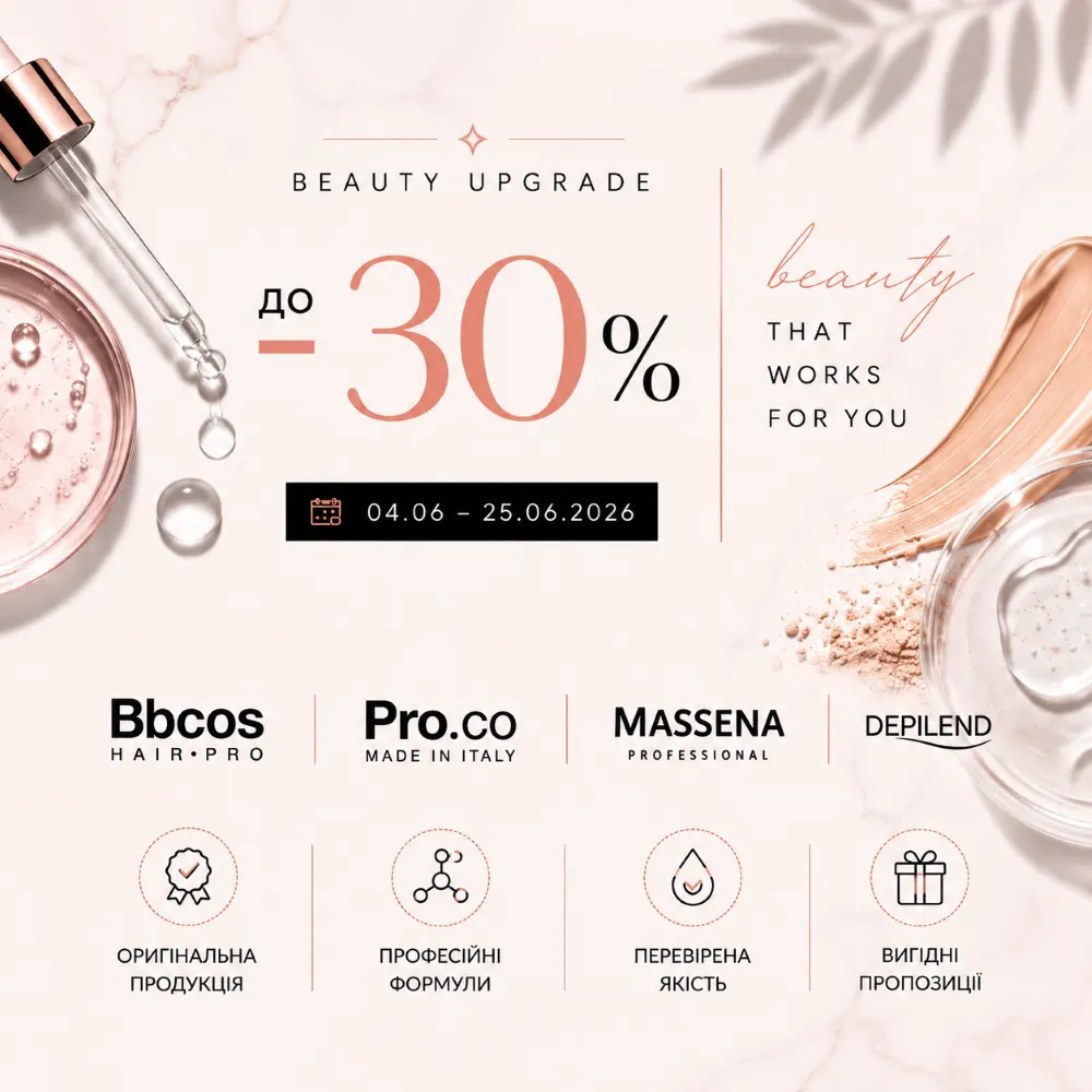 Знижки до 30% на BBCOS, MASSENA та Pro.co до 25 червня