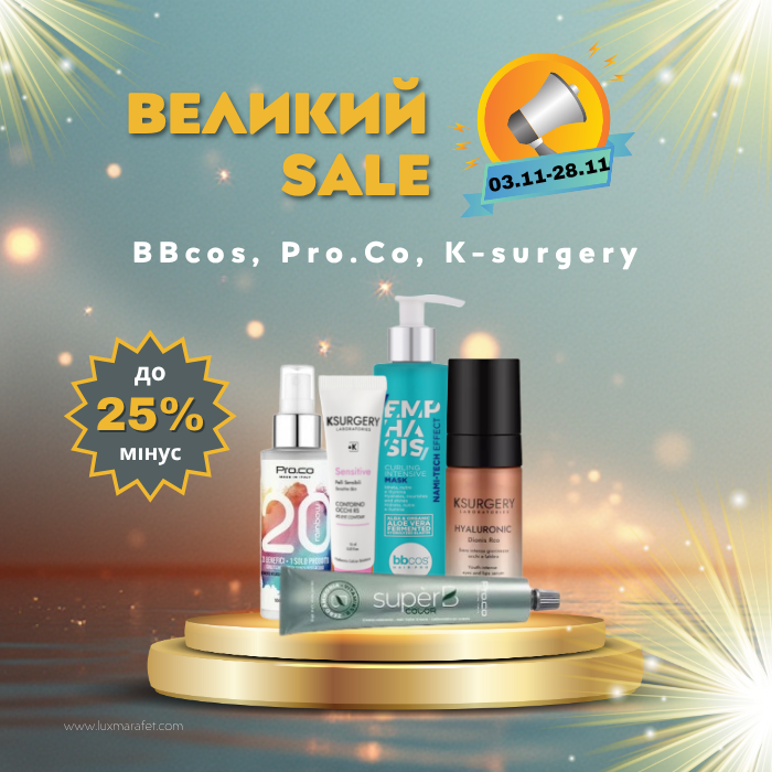 Знижки на професійну косметику