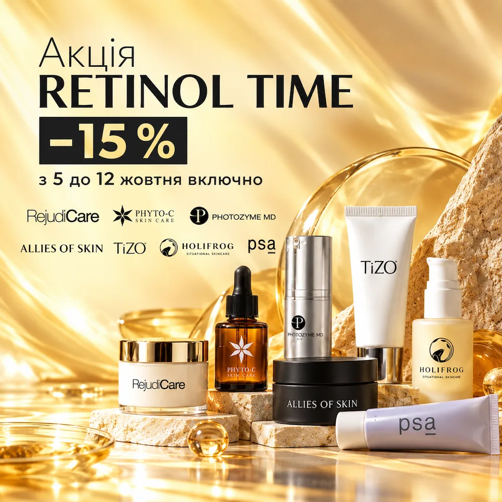 Акция Retinol Time: -15% на средства с ретинолом выбранных брендов
