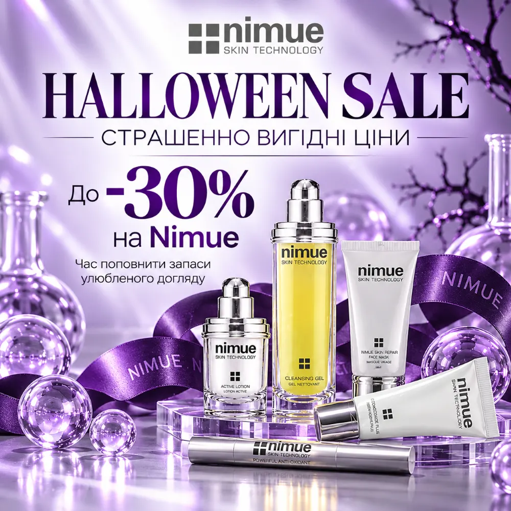 Хелловін з Nimue: −30% на Age Intelligence і засоби від пігментації, −25% на SPF та набори