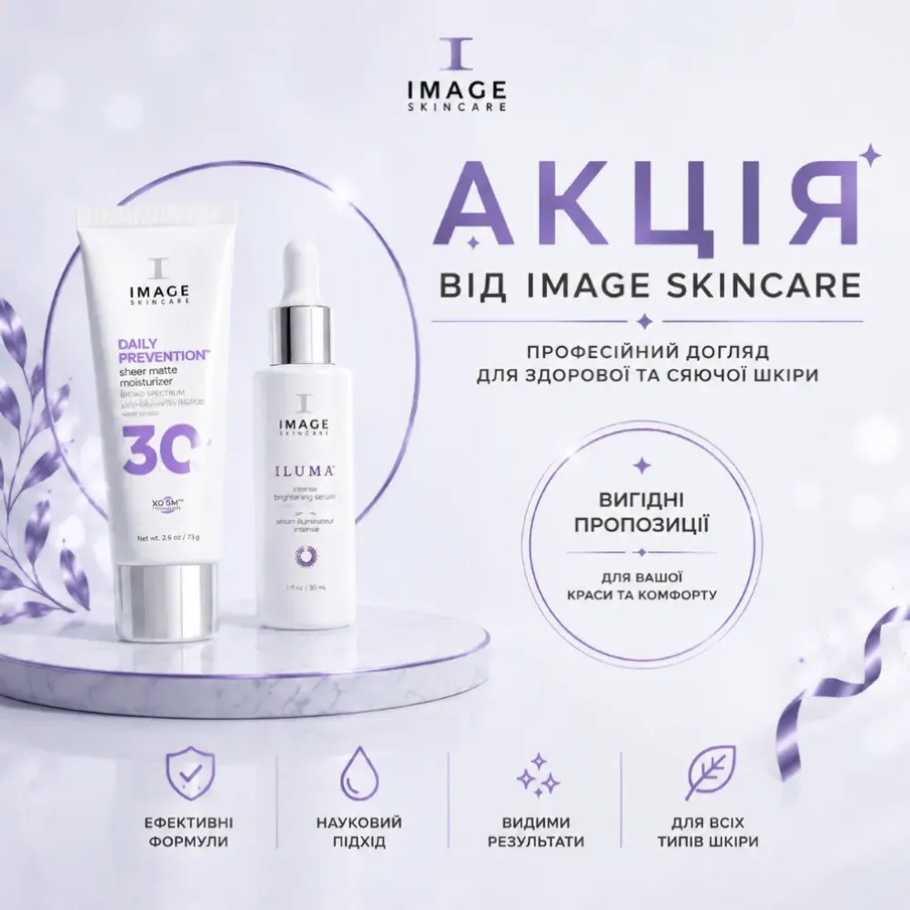 Акции Image Skincare: скидки до 25% на ретинол и тревел-наборы до конца августа