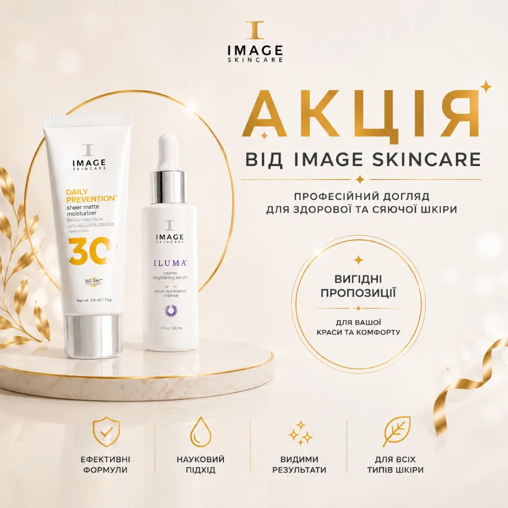Скидка на Имидж Скинкеар до 20%