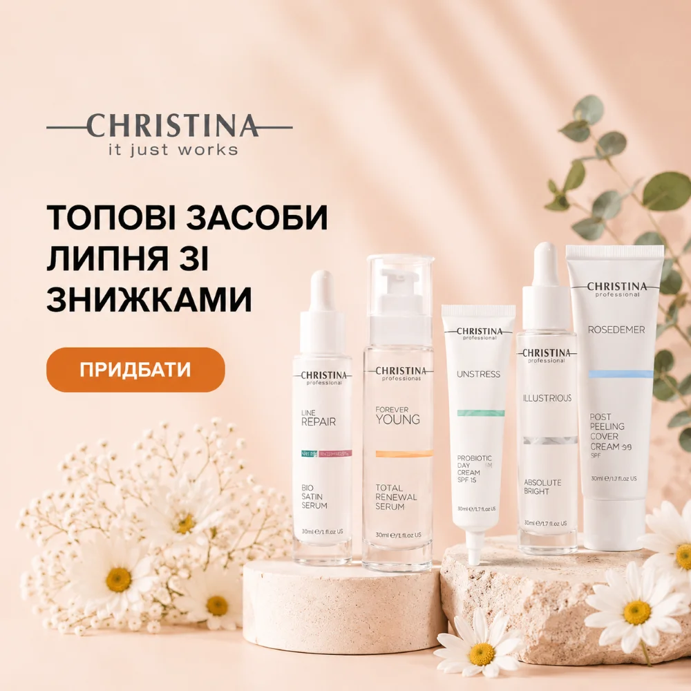 Липневі пропозиції Christina: знижки на популярні лінійки та спеціальні ціни на хіти