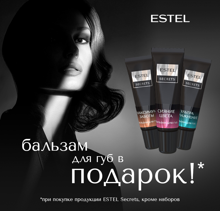 Estel secrets