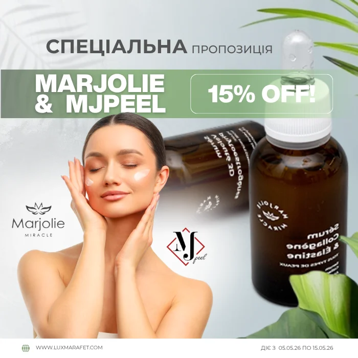Знижка на Marjolie та MjPeel