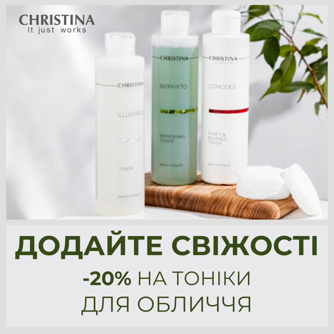 -20% на тоніки від бренду Christina