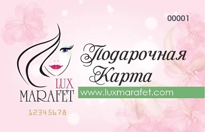 Подарункова карта Luxmarafet